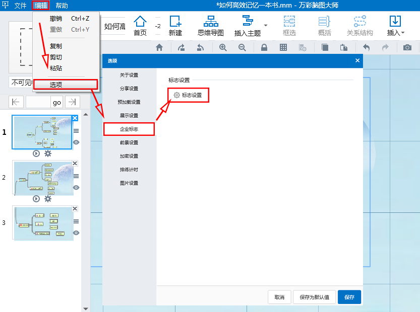 嵌入企業(yè)Logo到思維導(dǎo)圖