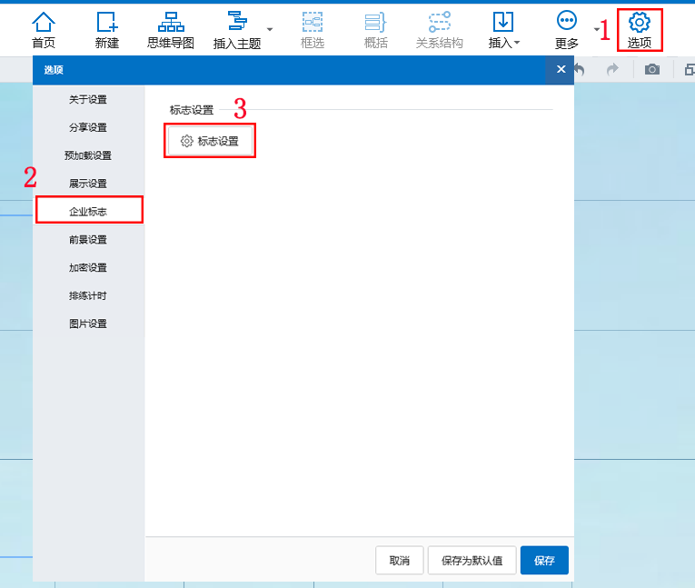 嵌入企業(yè)Logo到思維導(dǎo)圖